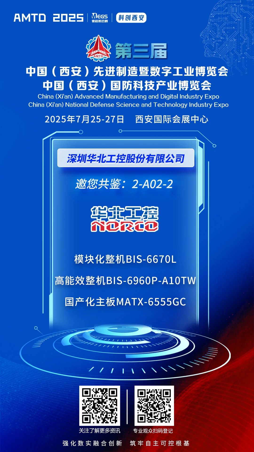 邀請函 | 7月25日西安集結，華北工控邀您共話工業/國防科技行業數智新未來！